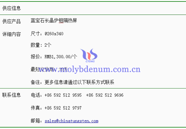 藍(lán)寶石長晶爐鉬隔熱屏價格表圖片