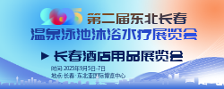 長(zhǎng)春展會(huì)