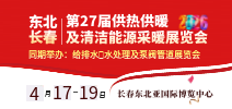 長(zhǎng)春展會(huì)