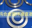 鎢合金圓環(huán)準直器